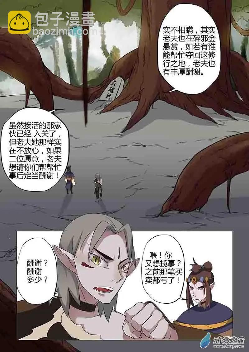 有妖記 - 第16回 天雄關 - 1