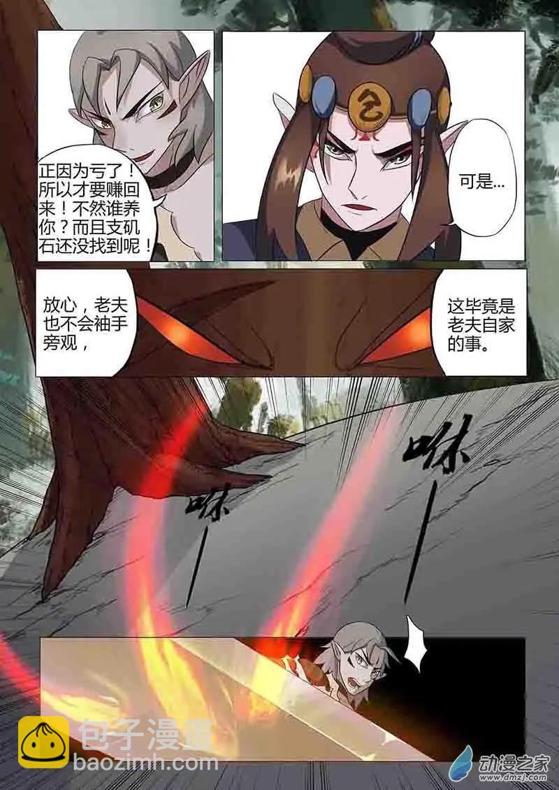 有妖記 - 第16回 天雄關 - 2