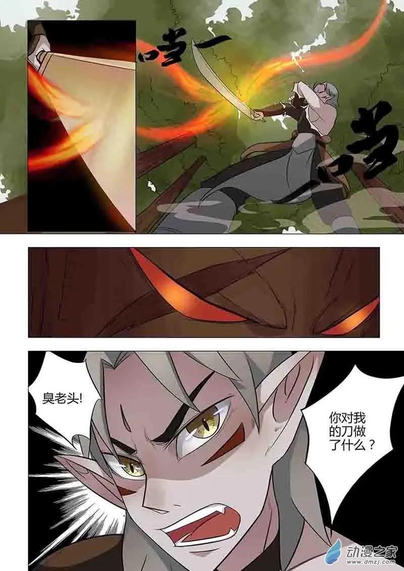 有妖記 - 第16回 天雄關 - 3