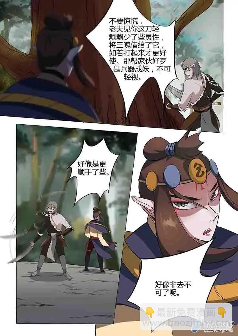 有妖記 - 第16回 天雄關 - 4