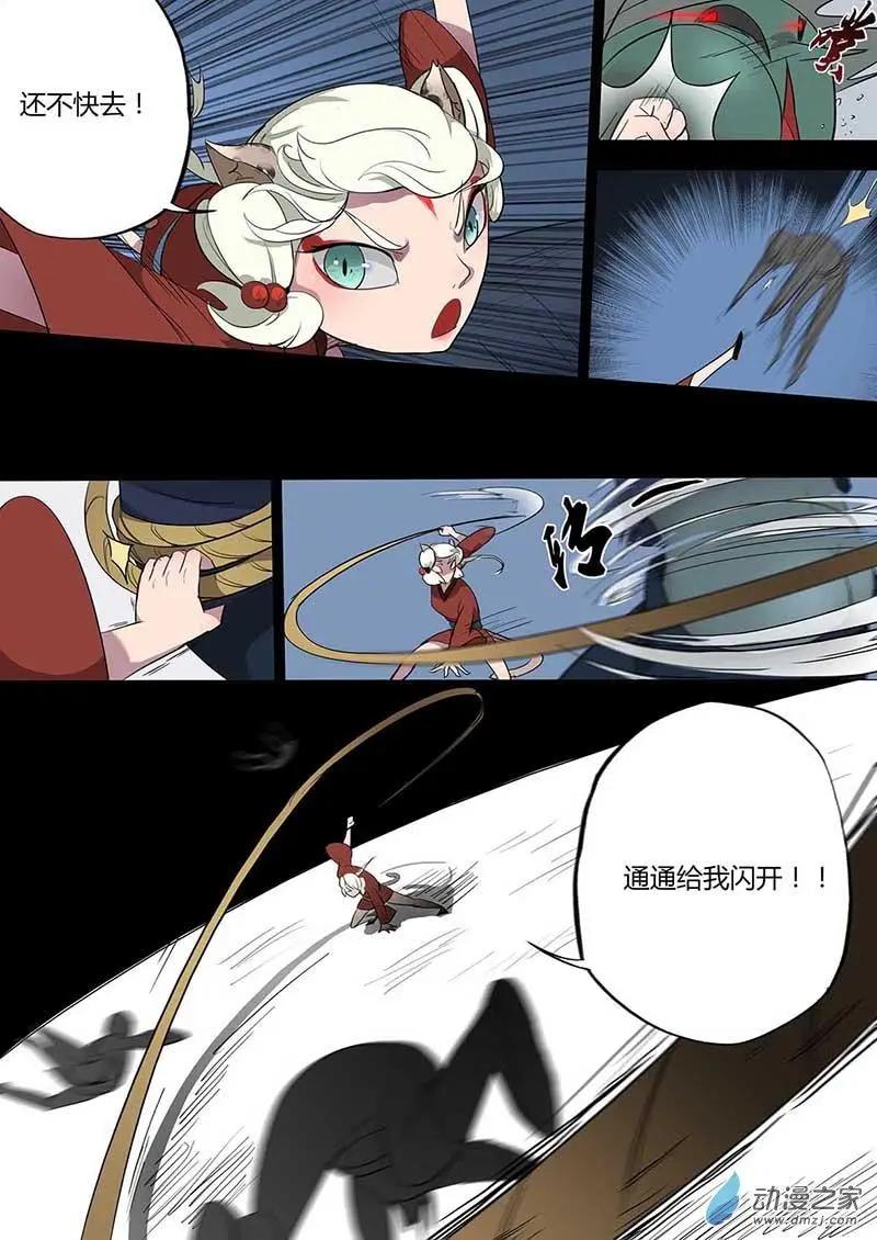 有妖記 - 第18回 挑唆 - 2