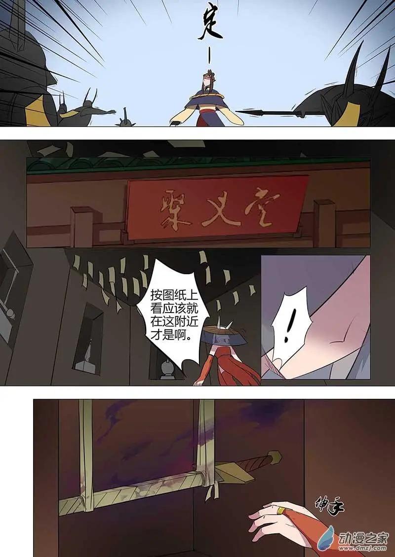 有妖記 - 第18回 挑唆 - 4