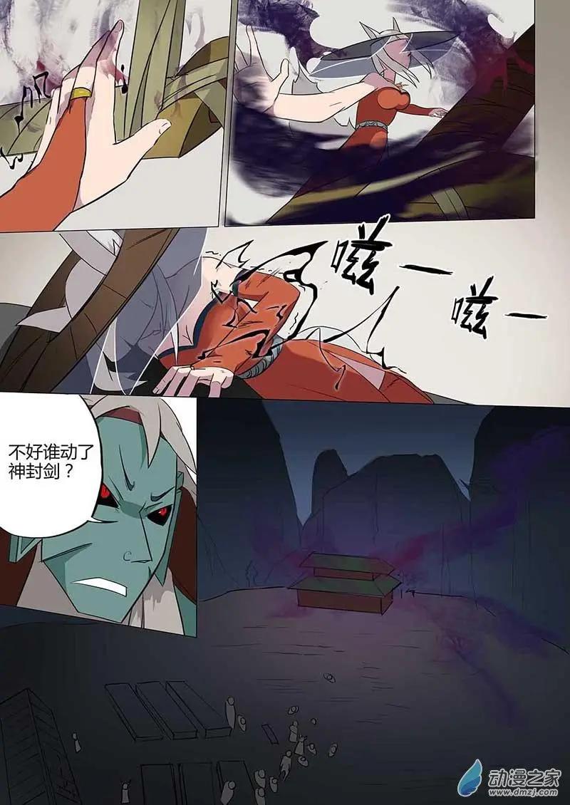 有妖記 - 第18回 挑唆 - 1