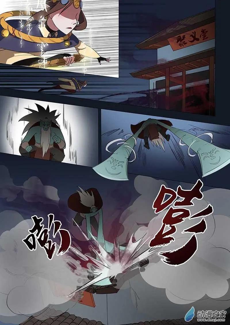 有妖記 - 第18回 挑唆 - 3
