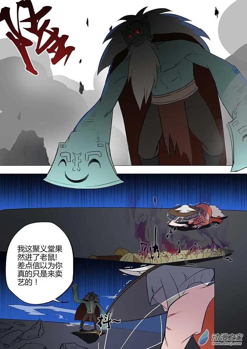 有妖記 - 第18回 挑唆 - 4