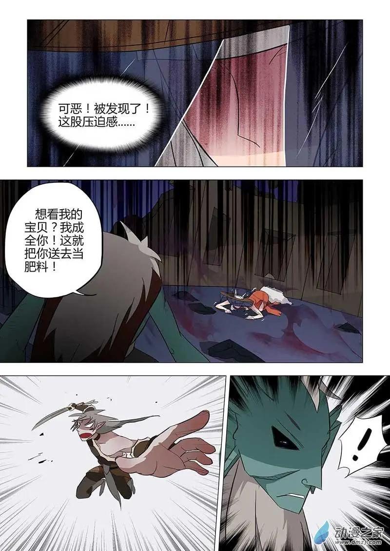 有妖記 - 第18回 挑唆 - 1