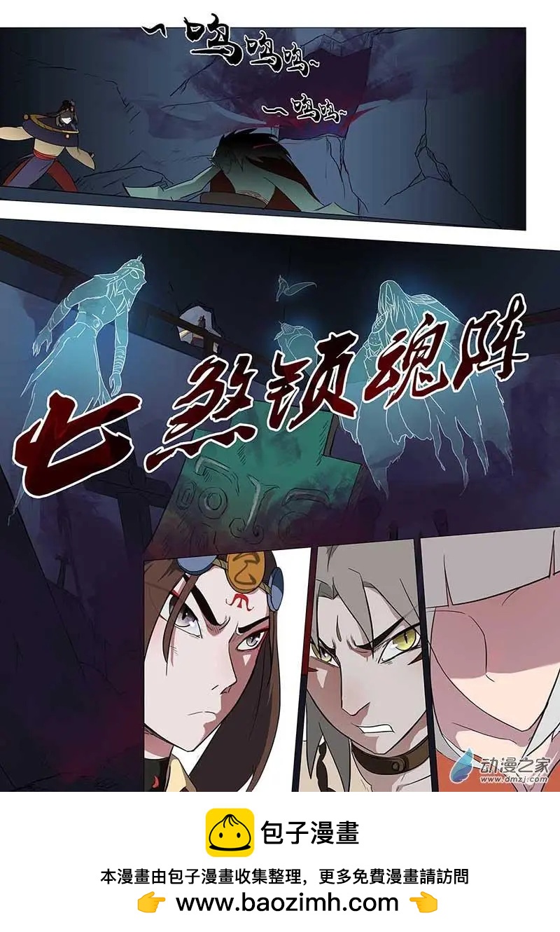 有妖記 - 第18回 挑唆 - 3