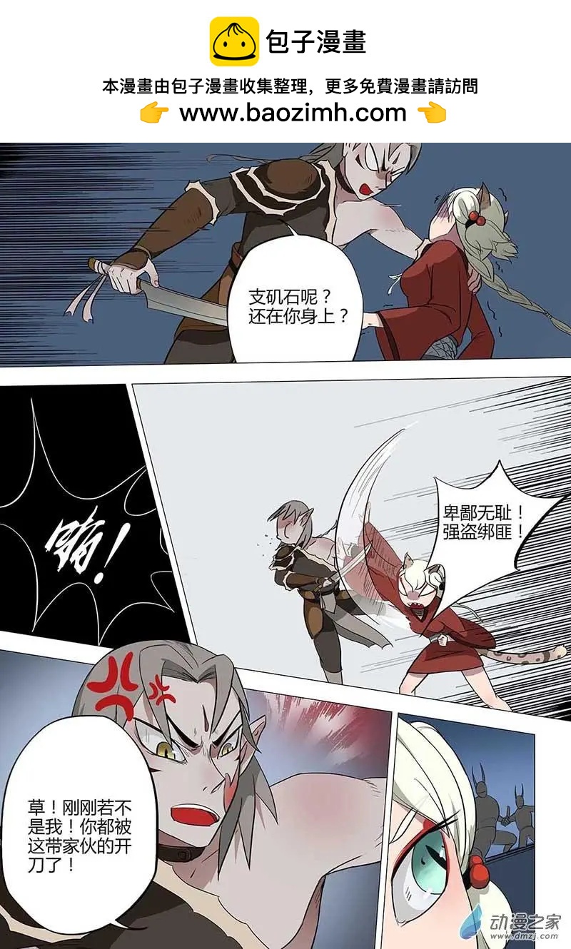 有妖記 - 第18回 挑唆 - 2