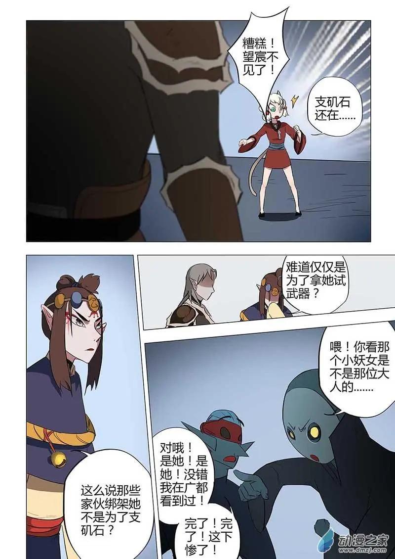 有妖記 - 第18回 挑唆 - 4