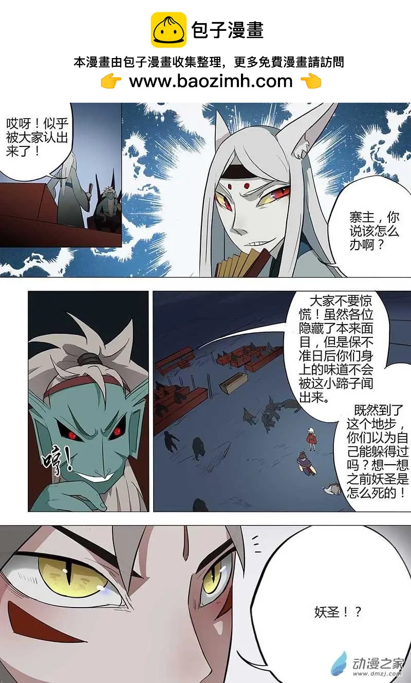 有妖記 - 第18回 挑唆 - 1