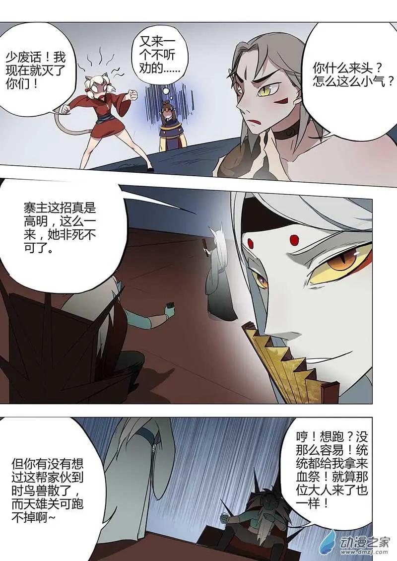 有妖記 - 第18回 挑唆 - 3