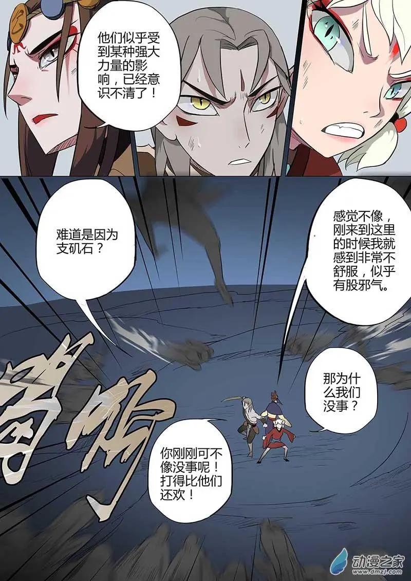 有妖記 - 第18回 挑唆 - 4