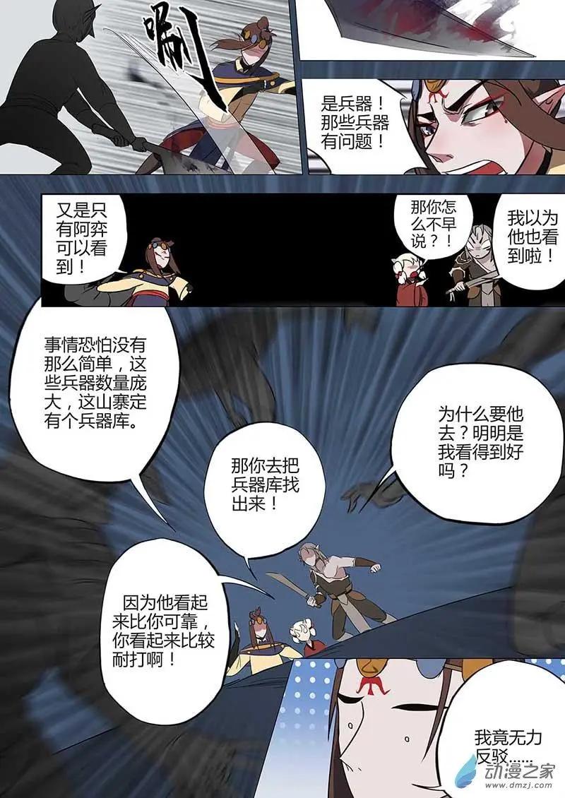 有妖記 - 第18回 挑唆 - 1