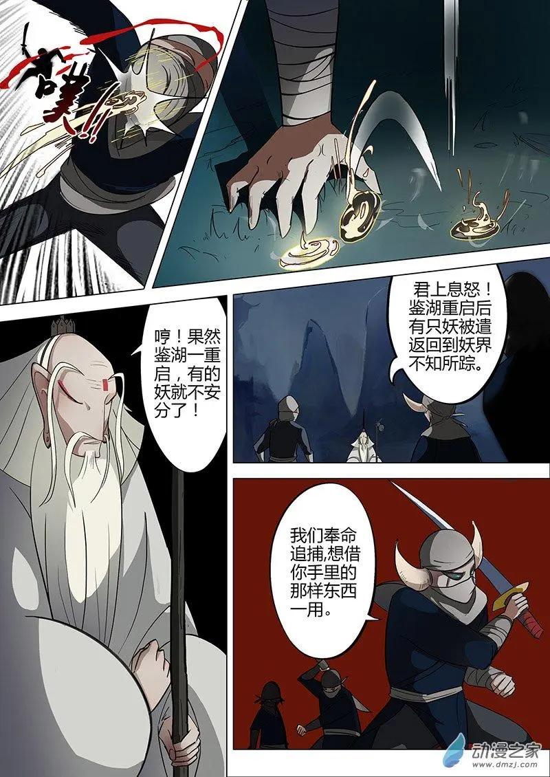 有妖記 - 第02回 異變 - 4