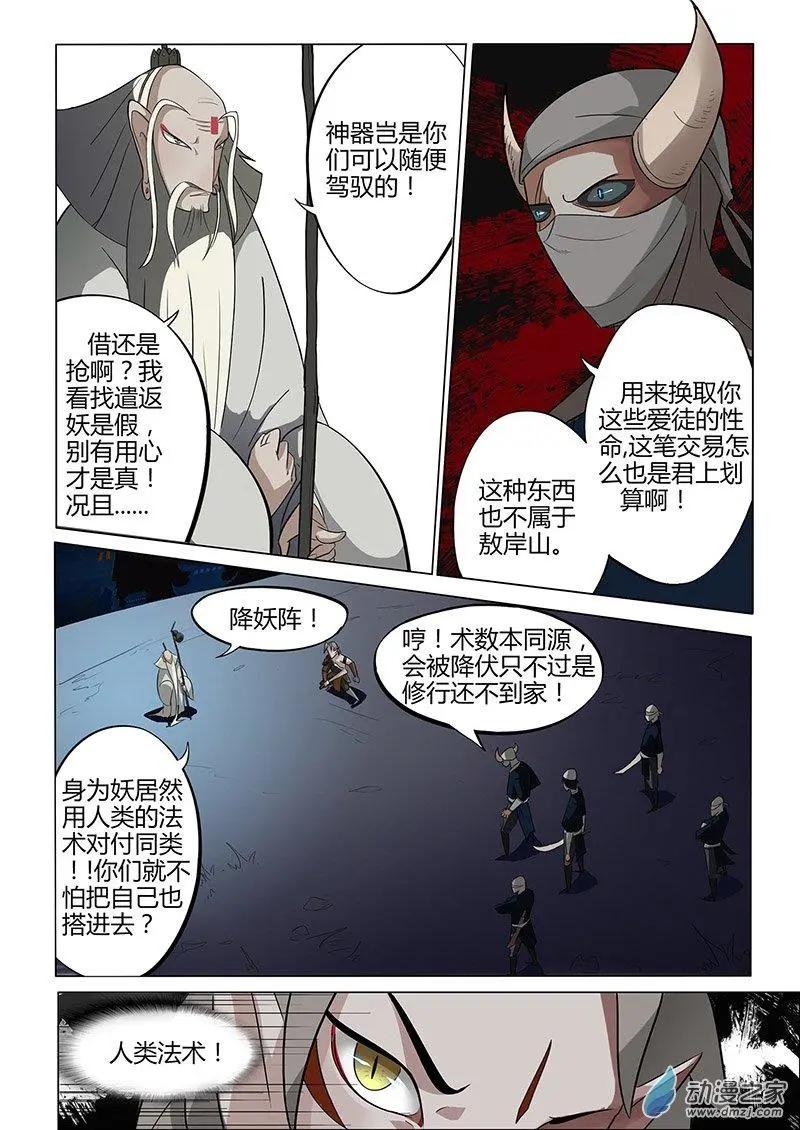 有妖記 - 第02回 異變 - 5