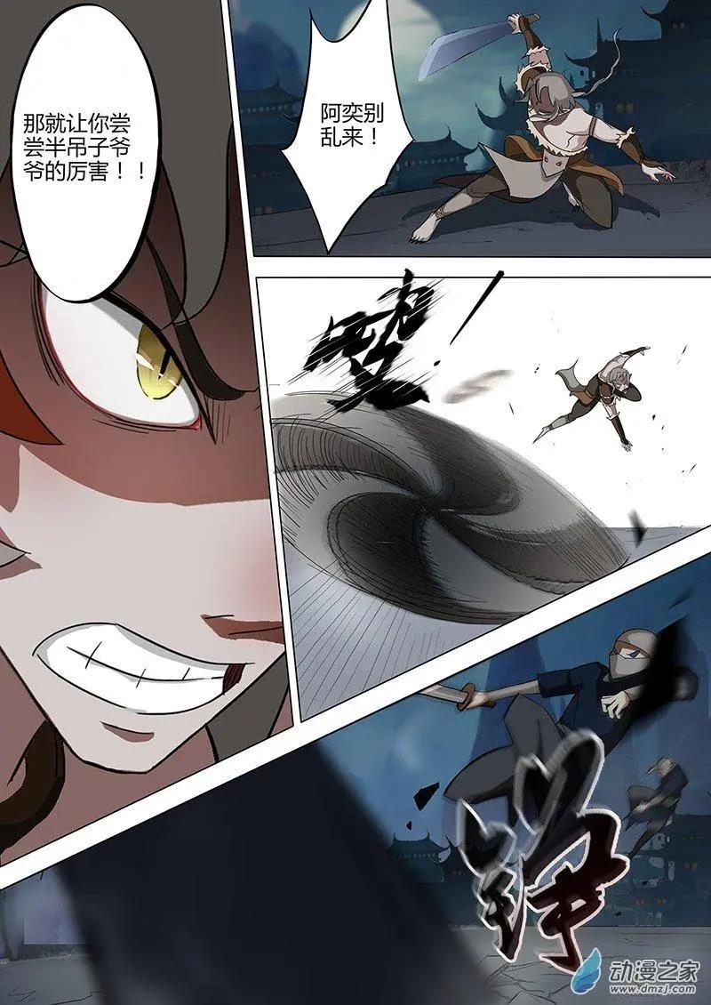 有妖記 - 第02回 異變 - 1