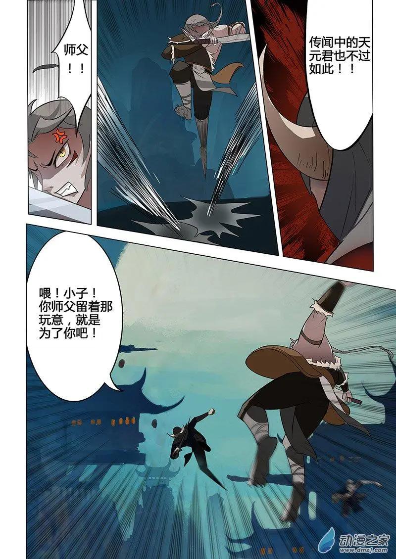 有妖記 - 第02回 異變 - 3