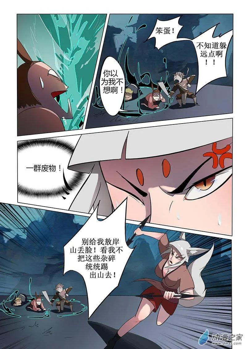 有妖記 - 第02回 異變 - 1