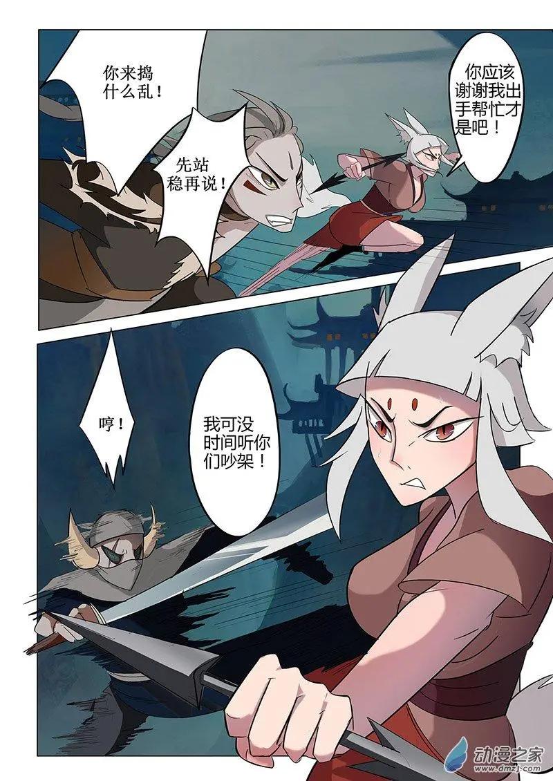 有妖記 - 第02回 異變 - 2