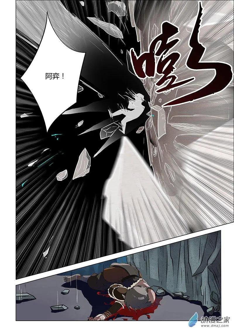 有妖記 - 第02回 異變 - 1