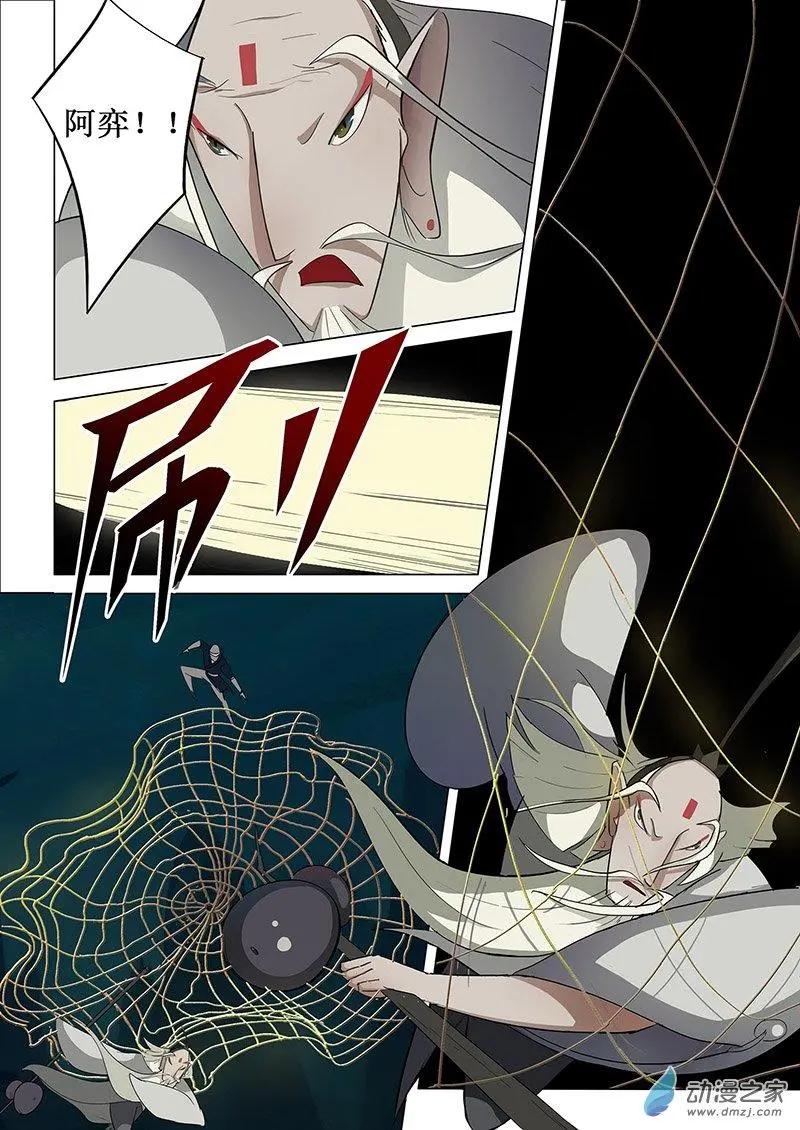 有妖記 - 第02回 異變 - 2