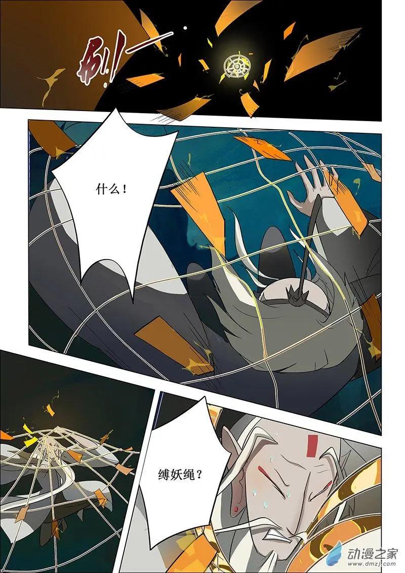 有妖記 - 第02回 異變 - 3