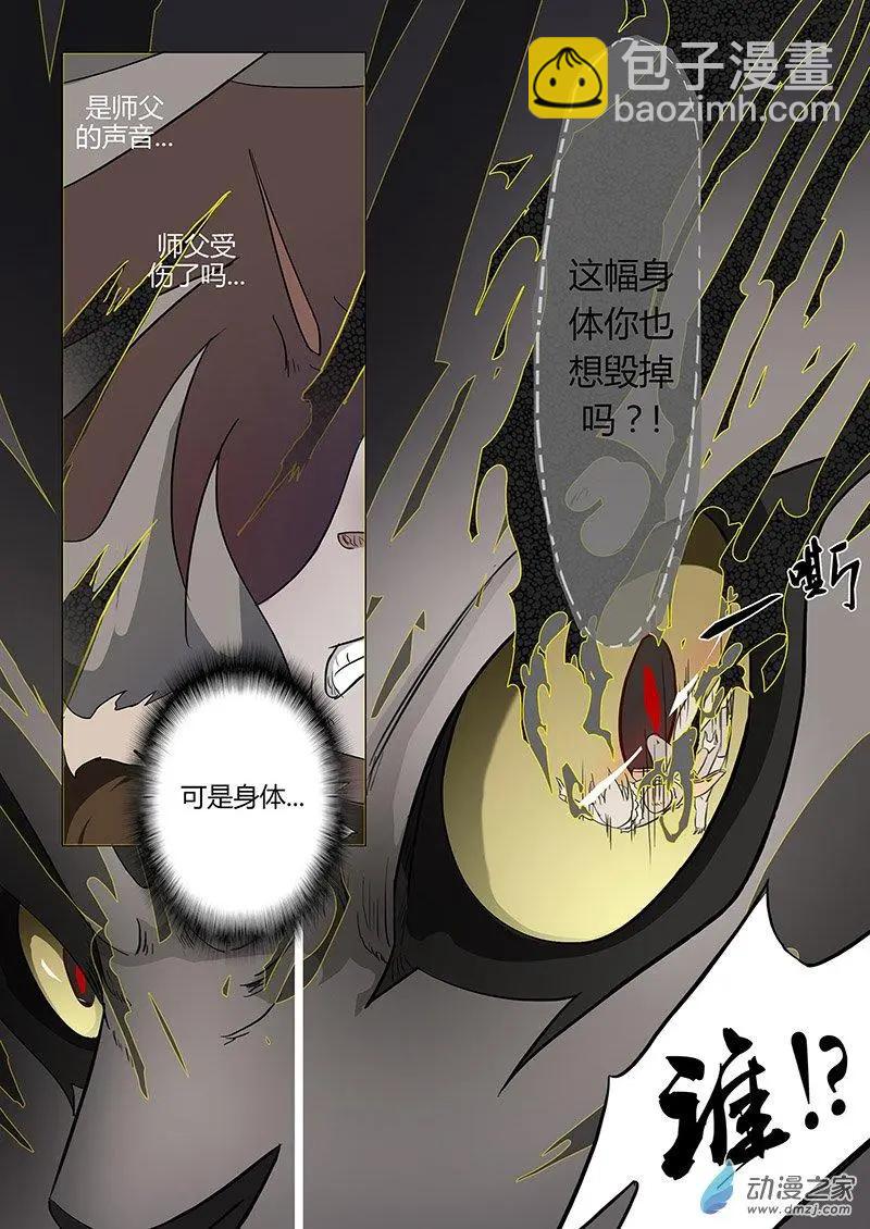有妖記 - 第02回 異變 - 5