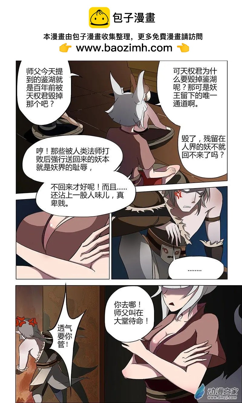 有妖記 - 第02回 異變 - 3