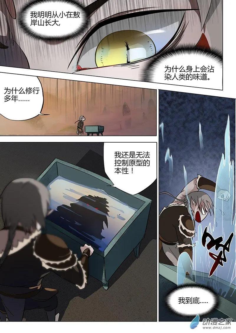有妖記 - 第02回 異變 - 4