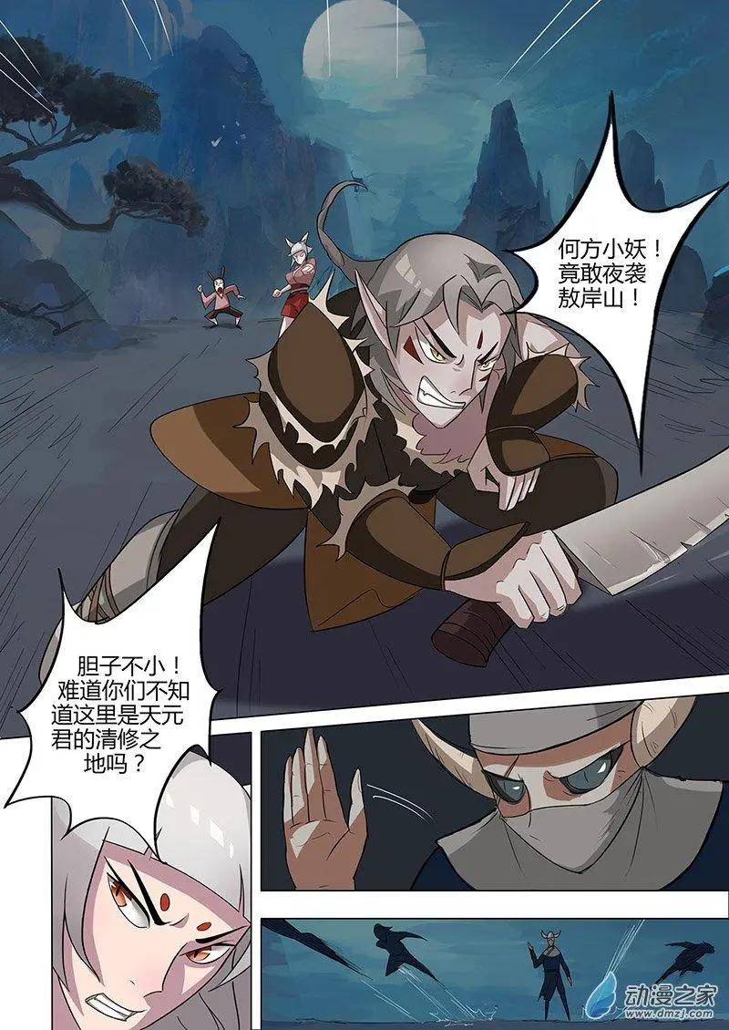 有妖記 - 第02回 異變 - 1