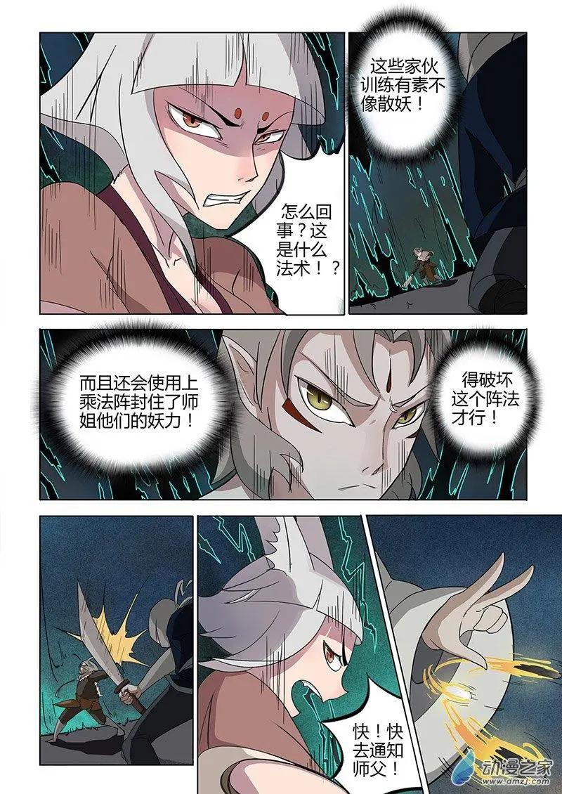 有妖記 - 第02回 異變 - 3