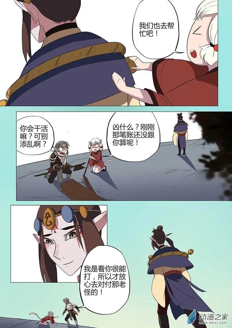 有妖記 - 第20回 兵器冢 - 2