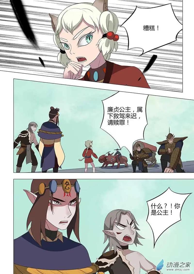 有妖記 - 第20回 兵器冢 - 4