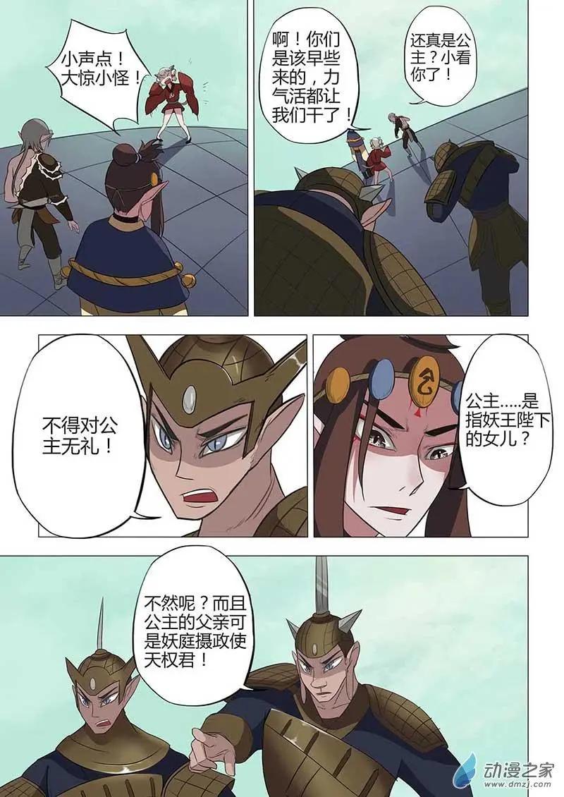 有妖記 - 第20回 兵器冢 - 1