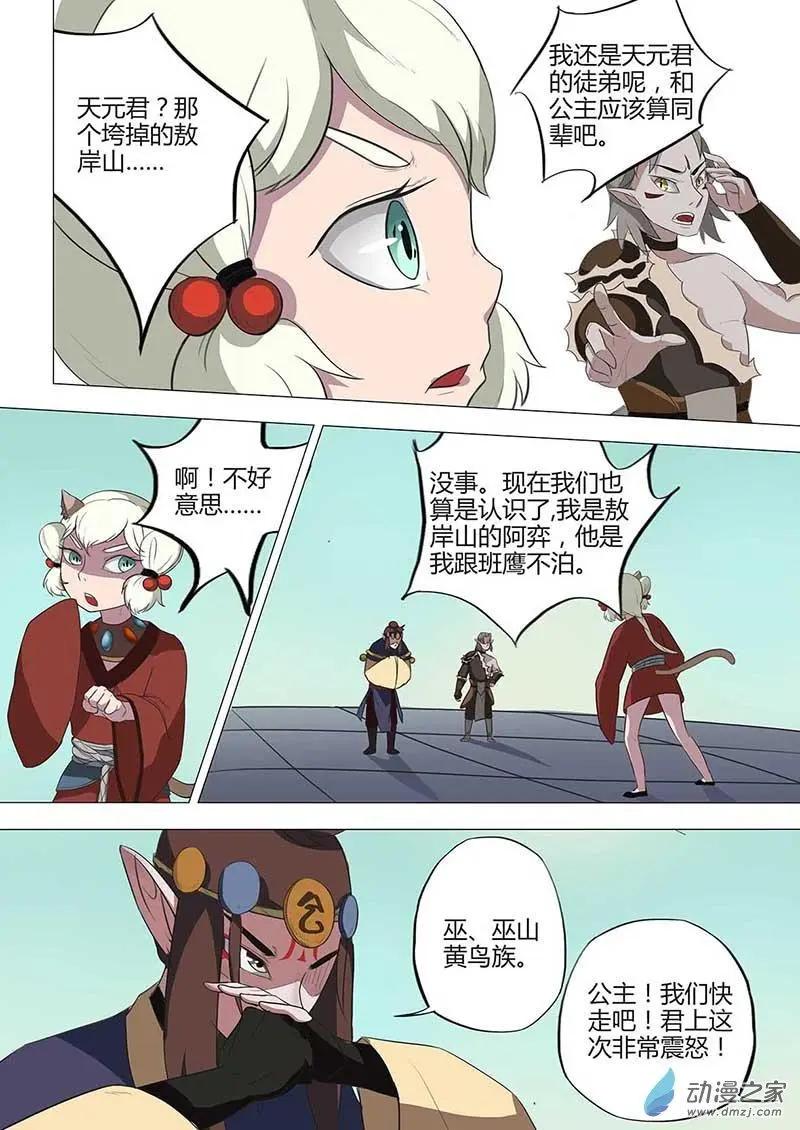 有妖記 - 第20回 兵器冢 - 2