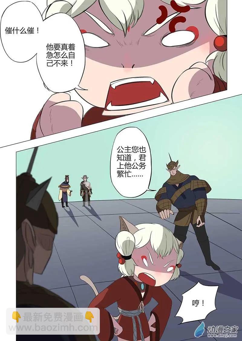 有妖記 - 第20回 兵器冢 - 3