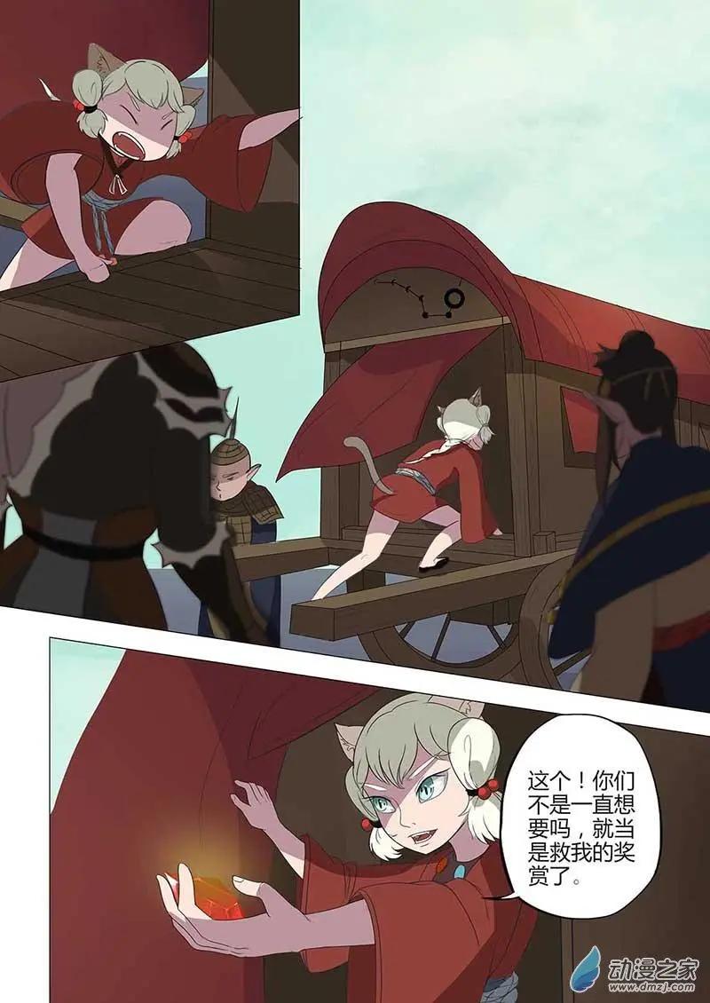 有妖記 - 第20回 兵器冢 - 4