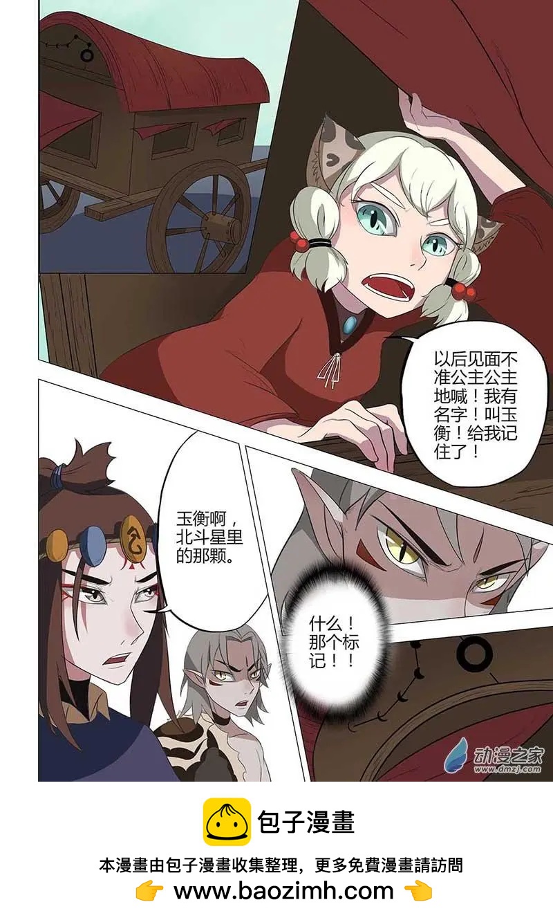 有妖記 - 第20回 兵器冢 - 2