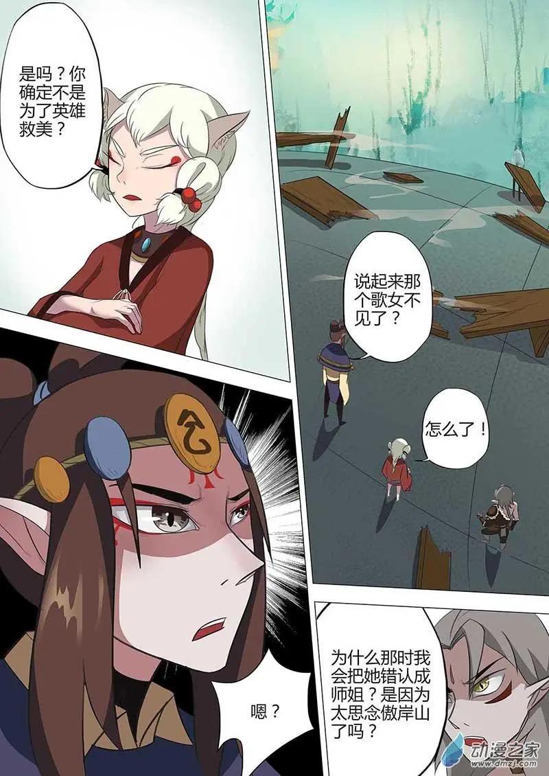 有妖記 - 第20回 兵器冢 - 3