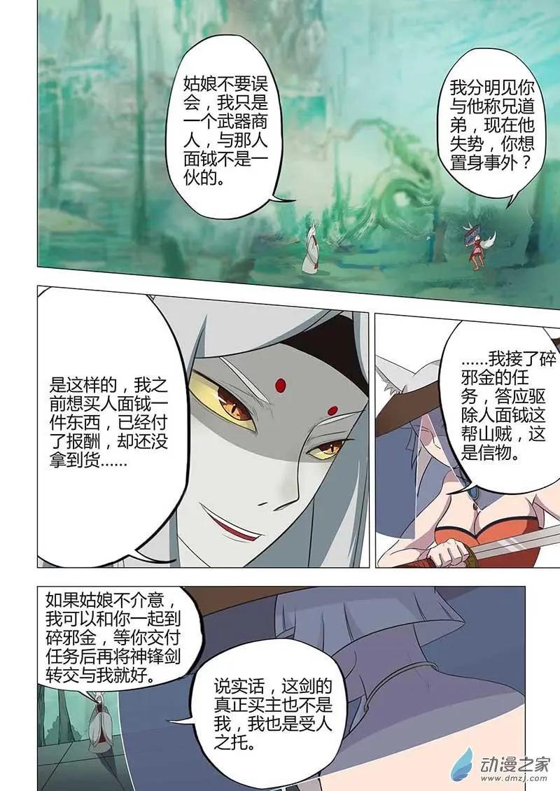 有妖記 - 第20回 兵器冢 - 2
