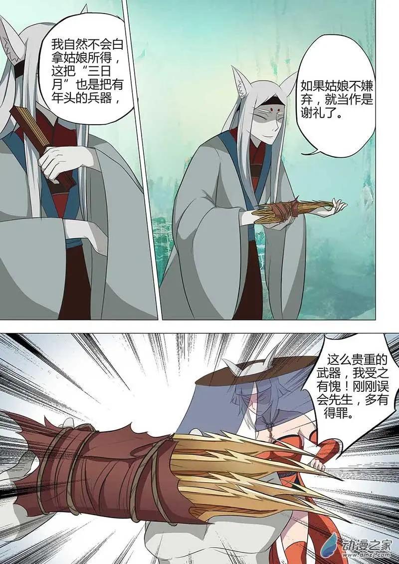 有妖記 - 第20回 兵器冢 - 3