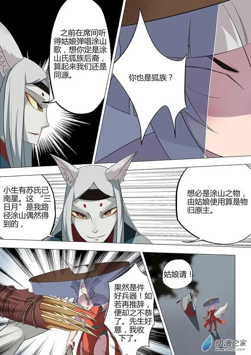 有妖記 - 第20回 兵器冢 - 4