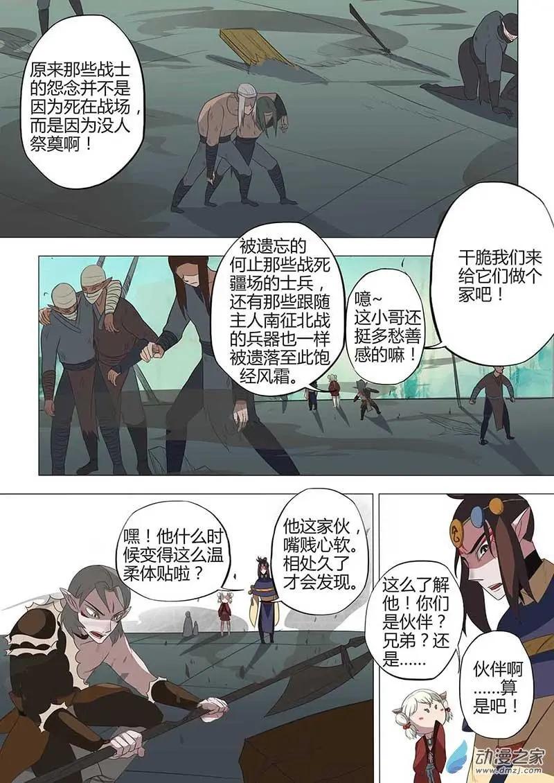 有妖記 - 第20回 兵器冢 - 1
