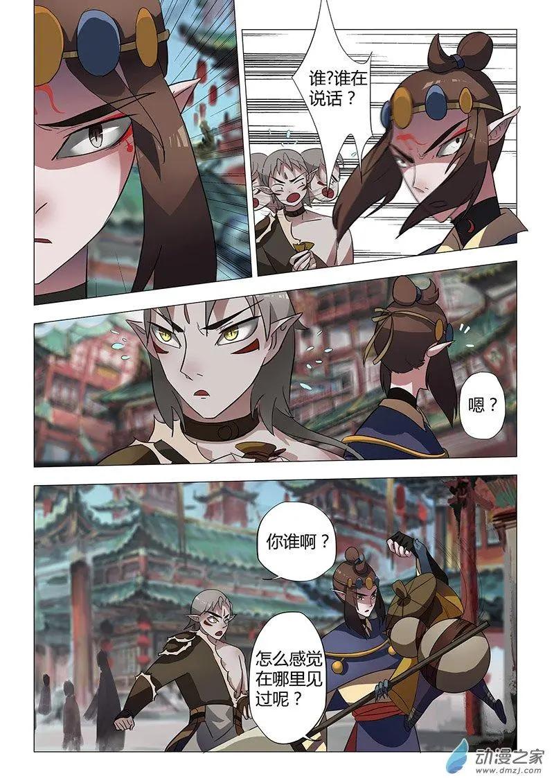 有妖記 - 第06回 廣都 - 5
