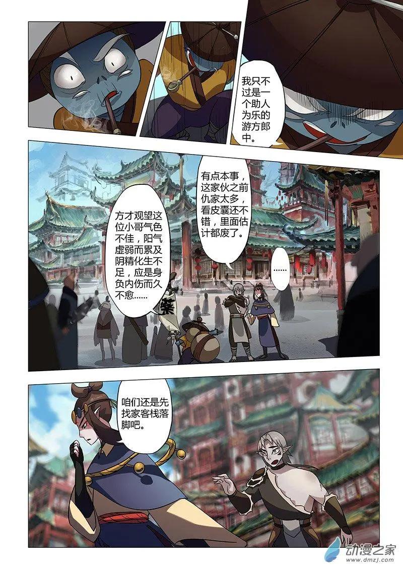有妖記 - 第06回 廣都 - 6