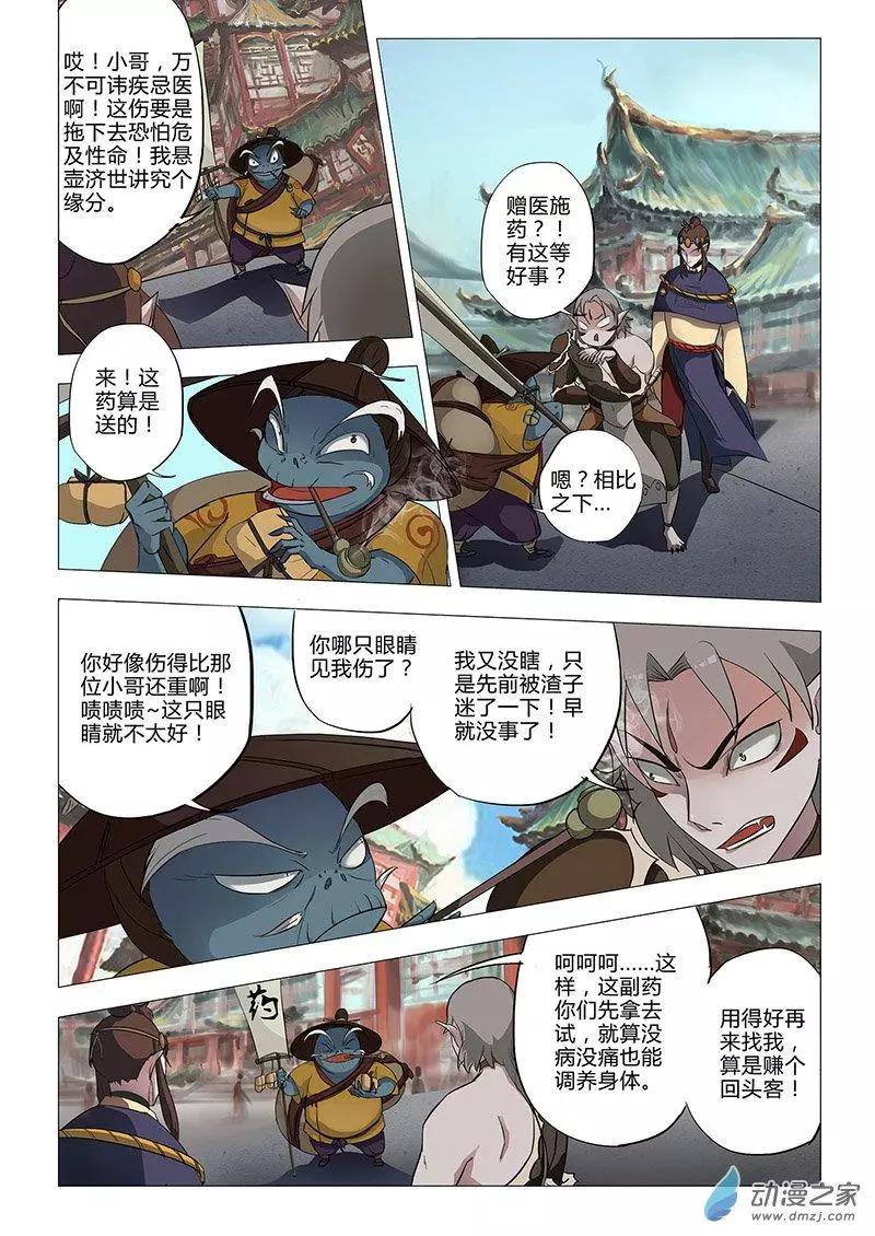 有妖記 - 第06回 廣都 - 1