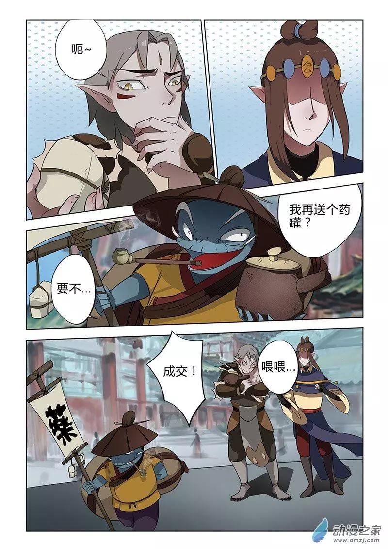 有妖記 - 第06回 廣都 - 2