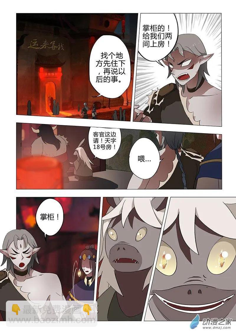 有妖記 - 第06回 廣都 - 3
