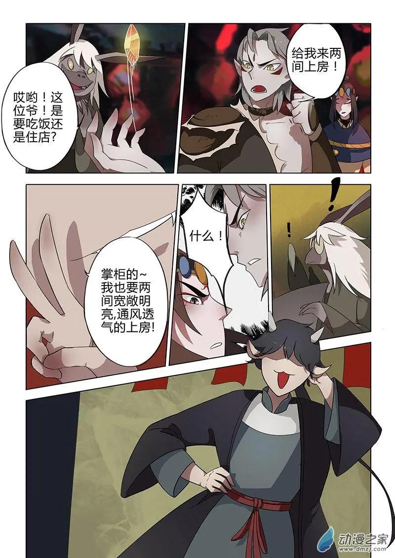 有妖記 - 第06回 廣都 - 4
