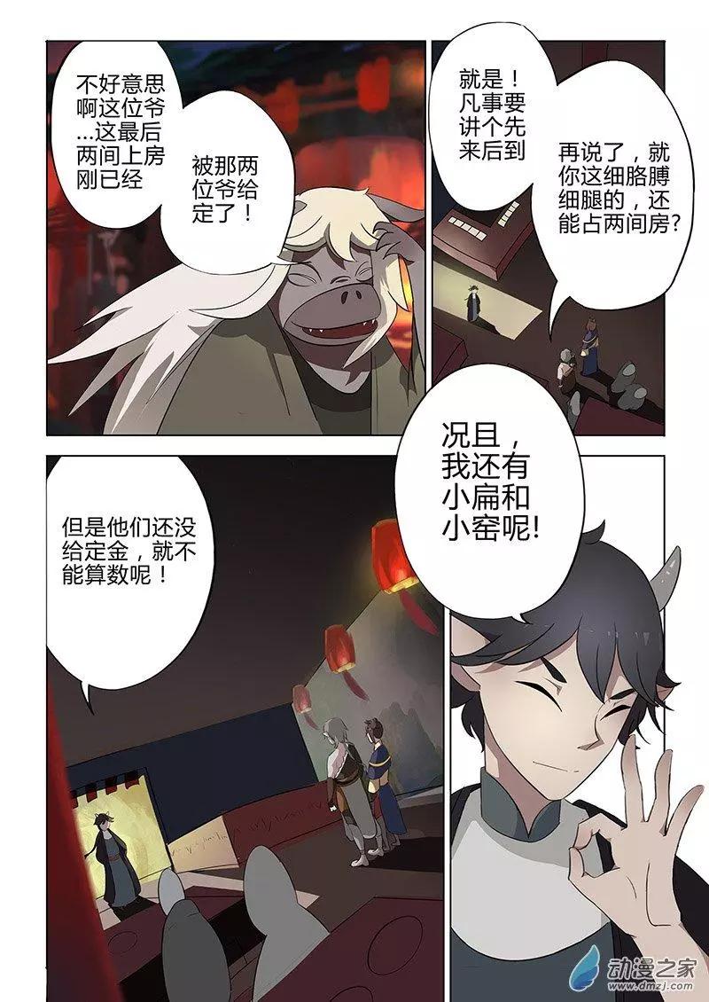 有妖記 - 第06回 廣都 - 5